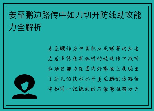 姜至鹏边路传中如刀切开防线助攻能力全解析 姜至鹏边路传中如刀切开防线助攻能力全解析