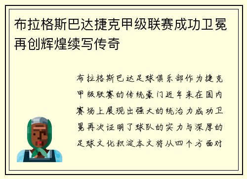 布拉格斯巴达捷克甲级联赛成功卫冕再创辉煌续写传奇 布拉格斯巴达捷克甲级联赛成功卫冕再创辉煌续写传奇