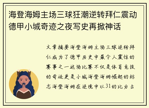 海登海姆主场三球狂潮逆转拜仁震动德甲小城奇迹之夜写史再掀神话 海登海姆主场三球狂潮逆转拜仁震动德甲小城奇迹之夜写史再掀神话