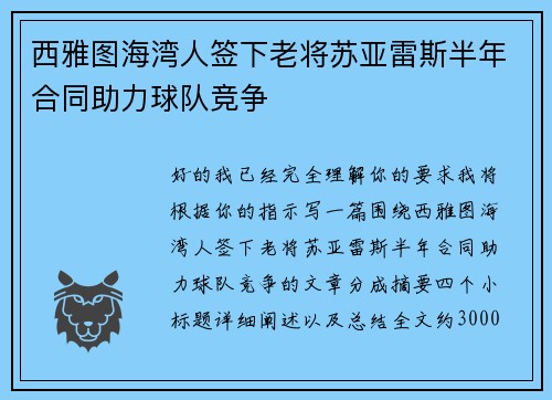 西雅图海湾人签下老将苏亚雷斯半年合同助力球队竞争 西雅图海湾人签下老将苏亚雷斯半年合同助力球队竞争