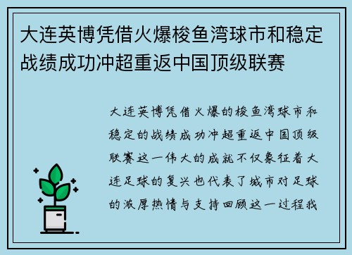 大连英博凭借火爆梭鱼湾球市和稳定战绩成功冲超重返中国顶级联赛 大连英博凭借火爆梭鱼湾球市和稳定战绩成功冲超重返中国顶级联赛