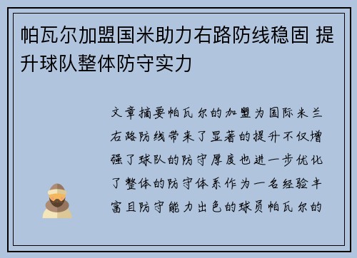 帕瓦尔加盟国米助力右路防线稳固 提升球队整体防守实力 帕瓦尔加盟国米助力右路防线稳固 提升球队整体防守实力
