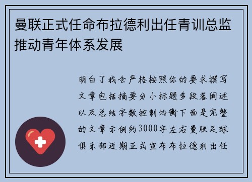 曼联正式任命布拉德利出任青训总监推动青年体系发展 曼联正式任命布拉德利出任青训总监推动青年体系发展